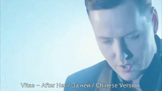 VITAS - After Her / За ней / 爱 不要 走 / Chinese Version 2020