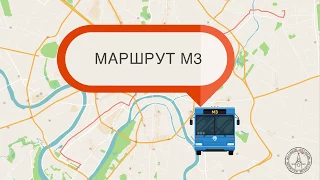 Маршрут "М3"