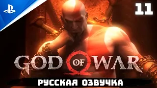 «ПРИЗРАК СПАРТЫ» GOD OF WAR I (2005) ✪ РУССКАЯ ОЗВУЧКА 🏆 Прохождение Без Комментариев [ФИНАЛ]