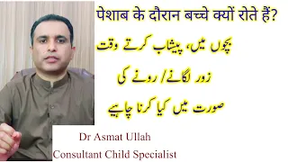 Baby urine Problem. Baby urine infection. baby urine infection symptoms.(Urdu/Hindi) 2022