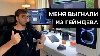 Исаев выгнал меня с курса, что дальше? | Геймдев