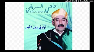 أراولي زين الجبل - حاجي السريفي