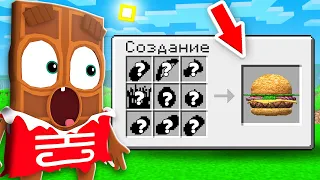 😱 Как СКРАФТИТЬ *Секретный* КРАБСБУРГЕР в Майнкрафт ?! ЧОКО