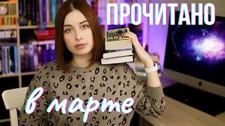 ПРОЧИТАНО в марте | Джордан, Моэм, Тартт, Чайковски