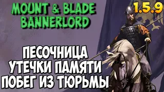 ОБЗОР ОБНОВЛЕНИЯ 1.5.9 В Mount & Blade 2: Bannerlord