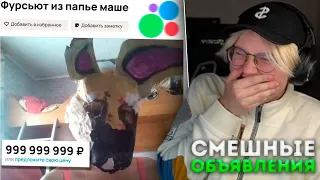 ДРЕЙК СМОТРИТ СМЕШНЫЕ ОБЯВЛЕНИЯ НА AVITO