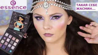 ESSENCE DISNEY PRINCESS JASMINE | Новинки Essence | лимитки Эссенс Дисней | арабский макияж