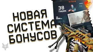 НОВАЯ ТОП ХАЛЯВА ВАРФЕЙС!НОВАЯ ПРОГРАММА БОНУСОВ WARFACE!БЕСПЛАТНЫЙ АП ЗВАНИЯ,НОВОЕ ЭЛИТНОЕ ОРУЖИЕ!