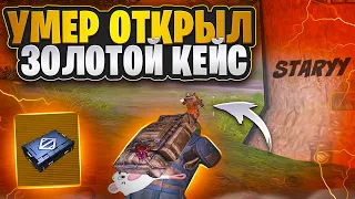 ЗА КАЖДУЮ СМЕРТЬ ОТКРЫВАЮ ЗОЛОТОЕ ОРУЖИЕ ВЫПАДАЕТ ТОЛЬКО ЗОЛОТЫЕ! | METRO ROYALE 2.0 | МЕТРО РОЯЛЬ