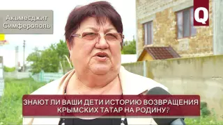 Знают ли ваши дети историю возвращения крымских татар на  Родину?