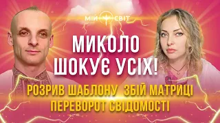 МиКоло шокує усіх цією інформацією! Випробування в коридорі. Що за ним? Пожирачі душ.