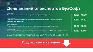 День знаний от экспертов БухСофт