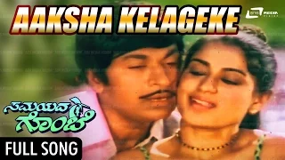 Aakasha Kelageke Banthu | Samayada Gombe |FEAT. Dr Rajkumar, Srinath, Roopadevi