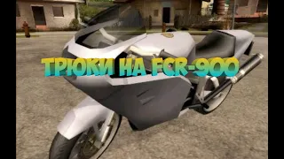 НЕВЕРОЯТНЫЕ ТРЮКИ НА FCR-900 В GTA SAMP | Arizona RP Phoenix