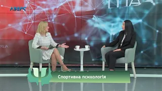 Психолог і Я 1 03 2020 Тетяна Богонос (Спортивна психологія)