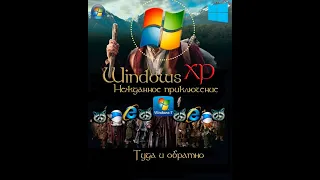 Windows XP обновление с сохранением данных и программ