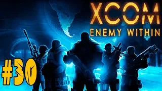 ОБОРОНА БАЗЫ! ► XCOM: Enemy Within #30