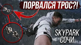 SKYPARK СОЧИ | У МЕНЯ ПОРВАЛСЯ ТРОС? | BUNGY 207, SOCHISWING, BUNGY 69, ZIPLINE - ЗА ОДИН ДЕНЬ!