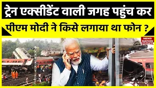 Odisha Train Accident : ट्रेन एक्सीडेंट के बाद बालासोर पहुंचकर पीएम मोदी ने इन्हें  किया था फोन !