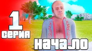 🥰ЛУЧШИЙ СТАРТ на RADMIR RP - #1 ПУТЬ БОМЖА на РАДМИР РП (ГТА КРМП)