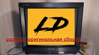 Телевизор SONY KV-2553 MT разбор на радиодетали. Сколько меди в телевизоре.