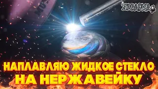 Такой сварки ты еще не видел!! Наплавка Стеллит В3К