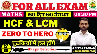 Day 27 || SSC CGL CHSL 2021 || HCF & LCM || 60 दिन 60 मैराथन || By Aditya Ranjan Sir ||