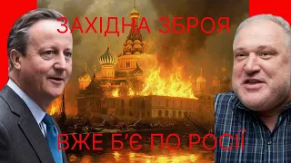 🔥 Західна зброя вже б’є по росії* Це вже наша зброя*