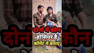 अब हसीं नही रुकने वाली है🤩mani meraj comedy |short video #shorts #viral #funny #shortvideo #trendin