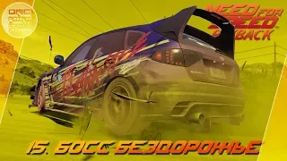 Need For Speed: Payback (2017) - БОСС БЕЗДОРОЖЬЕ / Прохождение 15