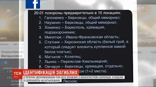 У неділю до "Борисполя" привезуть тіла загиблих під Тегераном українців