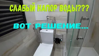 Что делать, если нет напора воды в квартире? Монтаж насоса повышающего давления воды.