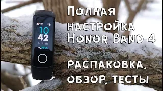 Huawei Honor Band 4 полная настройка II Что и как он умеет ?