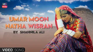 UMAR MOON NATHA WISRAN I SHAHNILA ALI | Only On KTN MUSIC