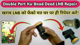 Dual Port Ku-Band LNB Repair || Multi Port Lnb कैसे ठीक करें || Dish Antenna (DTH)Double LNB Repair