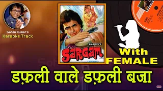 Dafli Wale Dafli Baja For MALE Karaoke Track With Hindi Lyrics By Sohan Kumar