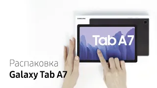 Распаковка Galaxy Tab A7