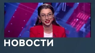 Новости с Лизой Каймин от 04.04.2019