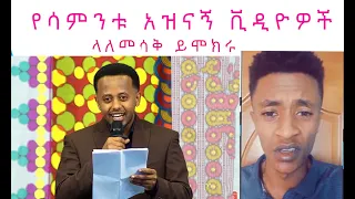 New Ethiopian Tiktok Funny Videos |Habesha Tik Tok 2021 Funny Vine Video Compilation #1 in this week