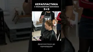 Кератин на поврежденный блонд