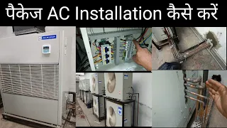 How to do package air conditioner installation || पैकेज AC इंस्टालेशन कैसे करें ||