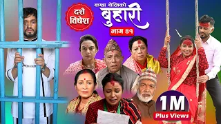 बुहारी भाग- ४१ || Buhari Episode-41 || कथा चेलीकाे || 08th Oct. 2021