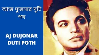 Aaj Dujanar Duti Path Ogo | Harano Sur| Hemanta Mukherjee | Covered By Satyajit Das |