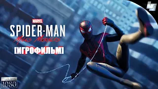 ИГРОФИЛЬМ Marvel's Spider-man: Miles Morales (Русская озвучка)