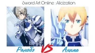 ЮДЖИО ПРЕДАТЕЛЬ??? Sword Art Online: Alicization. Обзор и сравнение с книгой 20 серии.