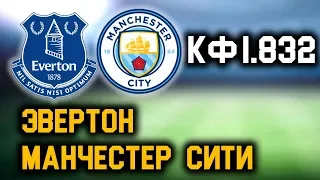 ЭВЕРТОН 0 - 2 МАНЧЕСТЕР СИТИ! Прогноз на матч 27-го тура АПЛ!