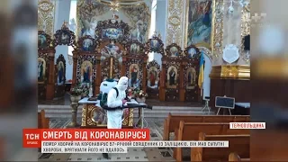 Коронавірус забрав життя священика, у якого першого в Тернопільській області діагностували недугу