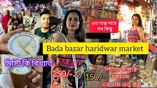 Haridwar Bara Bazar shopping Market || Haridwar Moti Bazar || Har ki Pauri ghat....