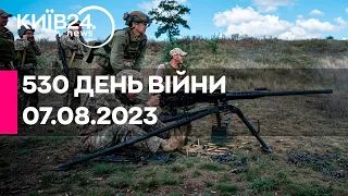 🔴530 ДЕНЬ ВІЙНИ - 07.08.2023 - прямий ефір телеканалу Київ