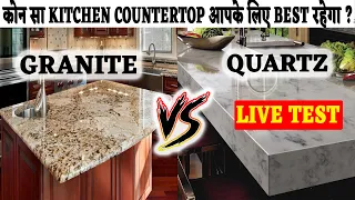 Granite Vs Quartz - How To Choose A Best Countertop in 2021 - Live Test